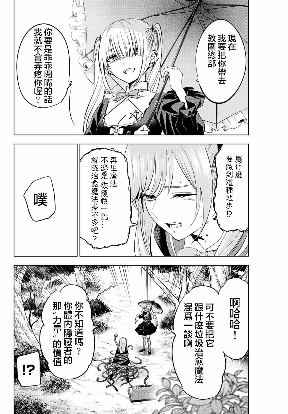 黑貓和魔女的教室: 25話 - 第2页