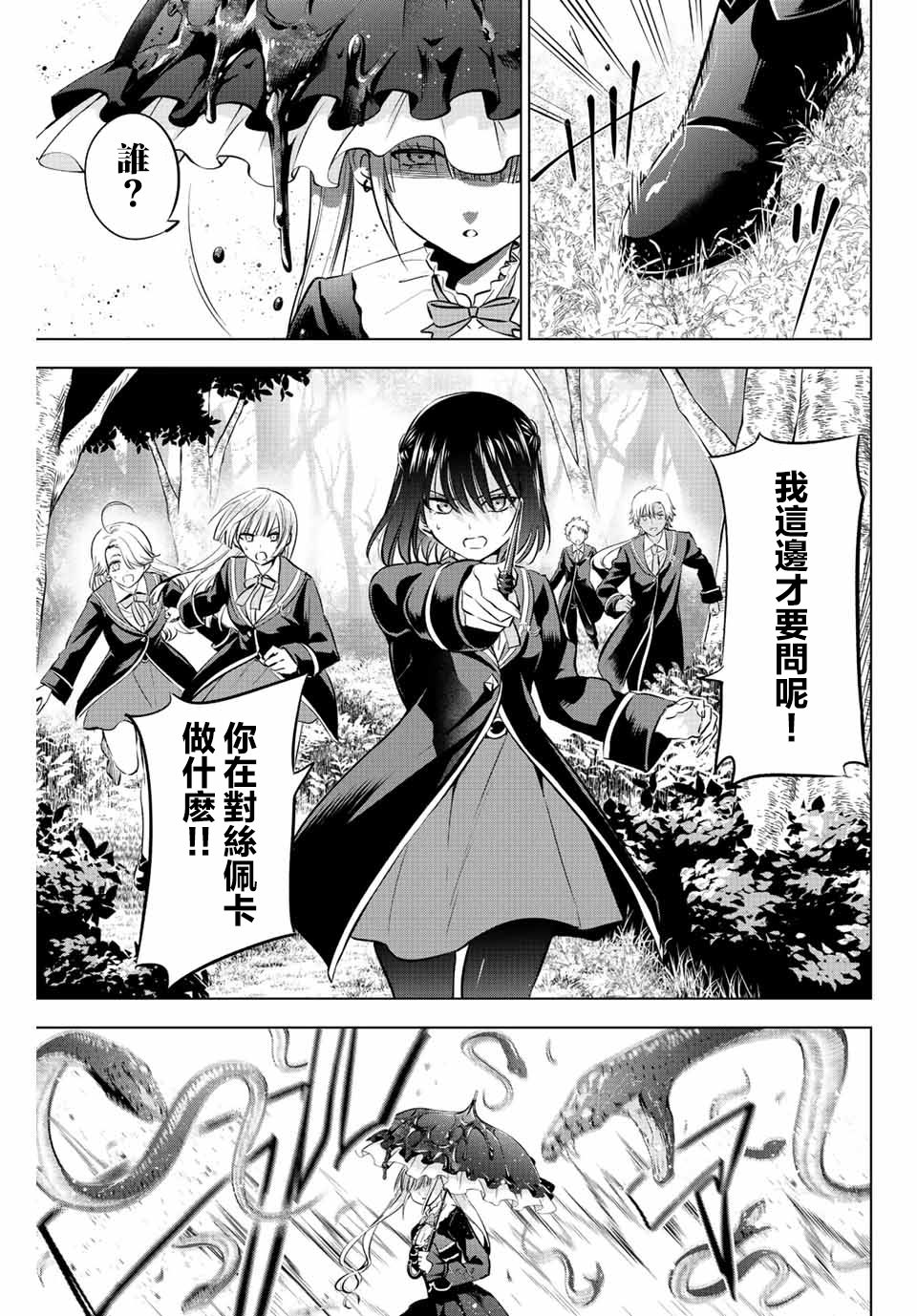 黑貓和魔女的教室: 25話 - 第7页