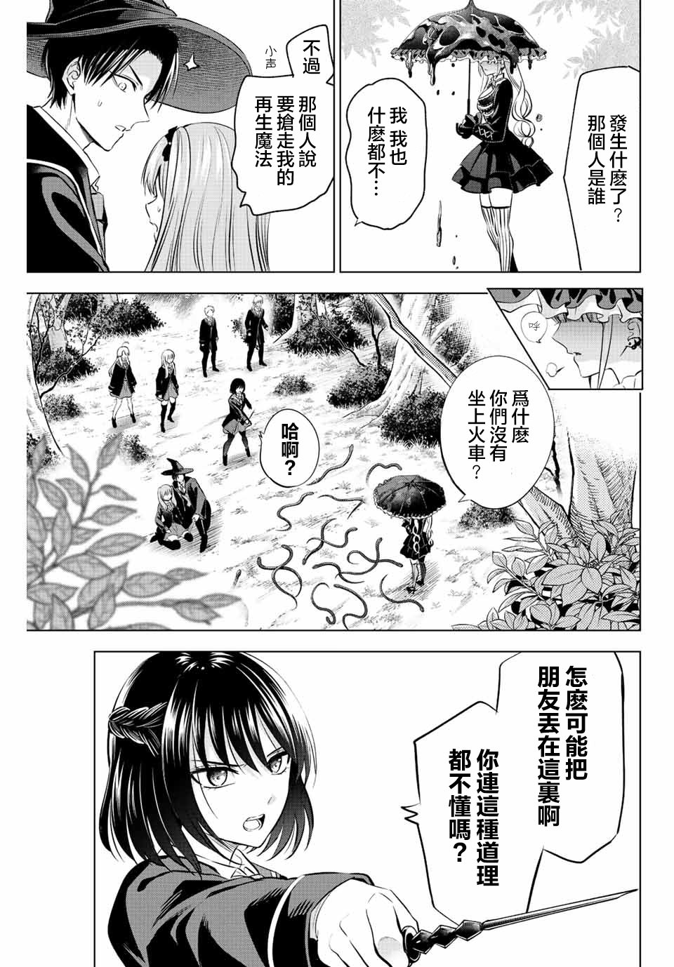 黑貓和魔女的教室: 25話 - 第9页