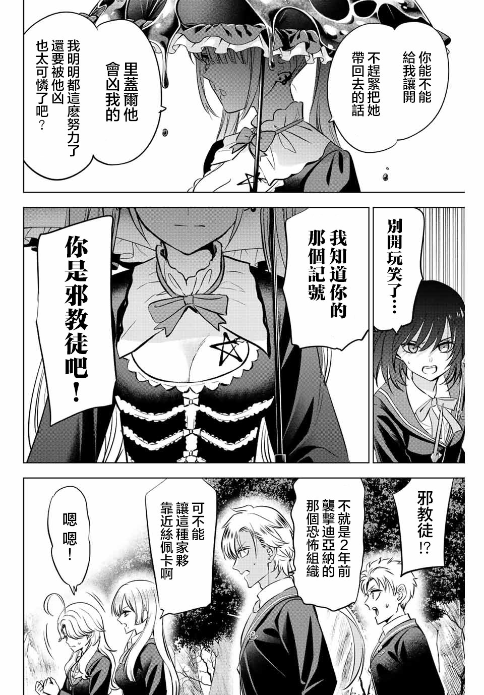 黑貓和魔女的教室: 25話 - 第10页