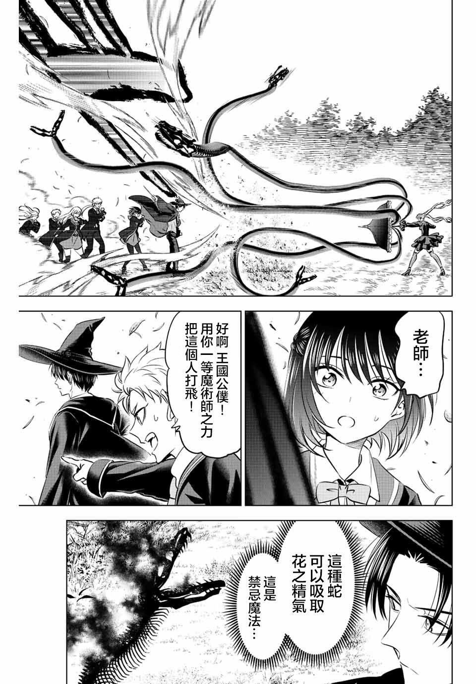 黑貓和魔女的教室: 25話 - 第13页