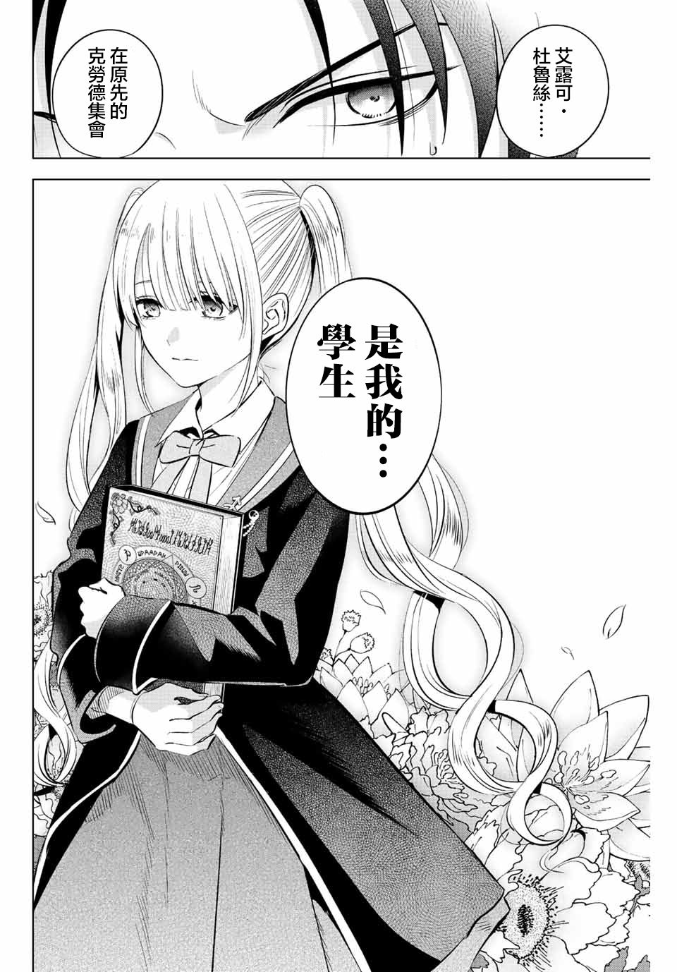 黑貓和魔女的教室: 25話 - 第16页