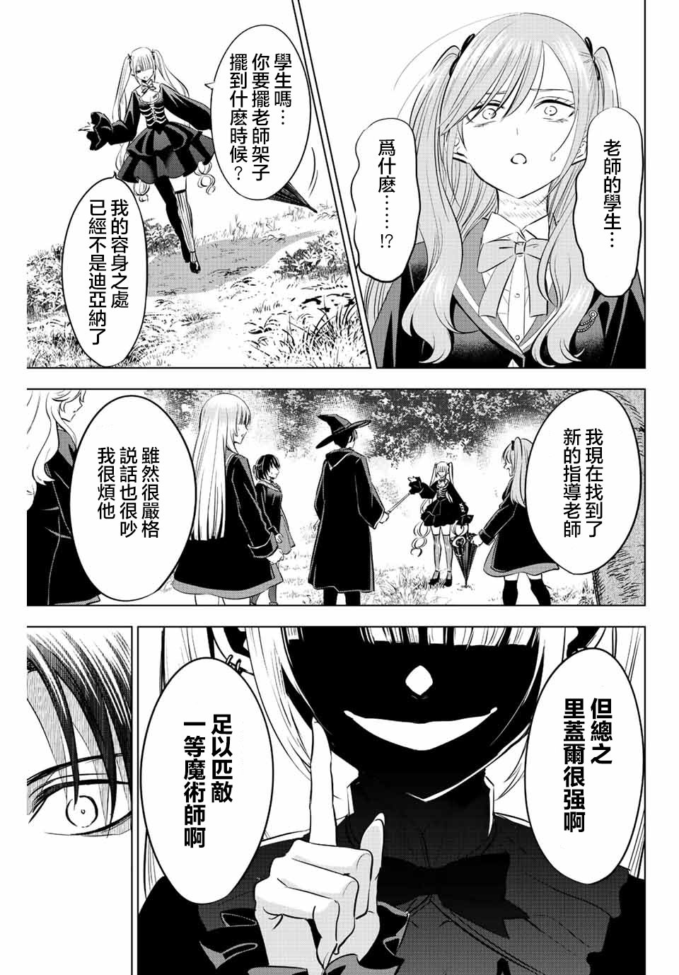 黑貓和魔女的教室: 25話 - 第17页