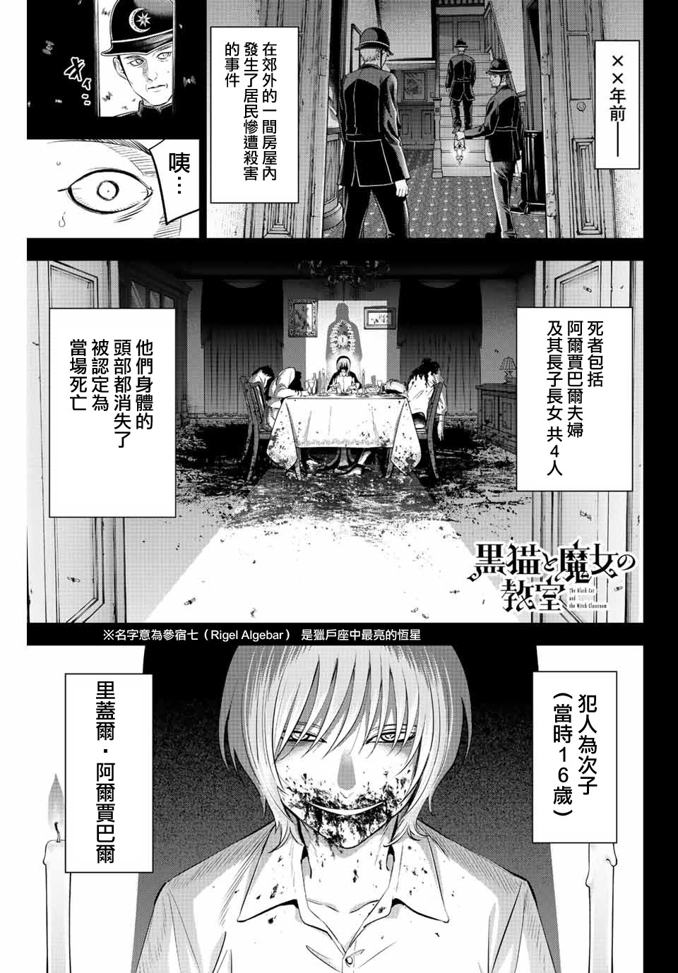 黑貓和魔女的教室: 26話 - 第1页