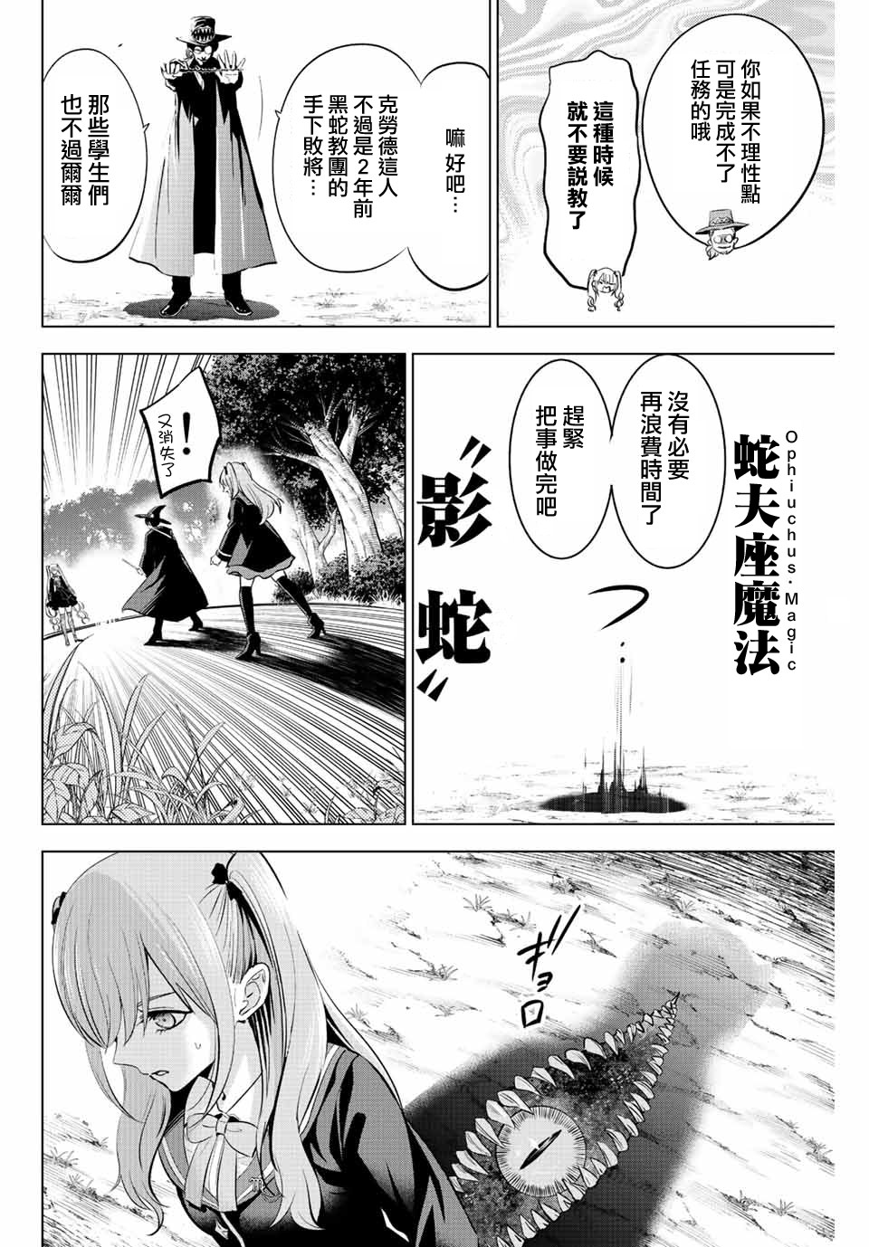 黑貓和魔女的教室: 26話 - 第4页