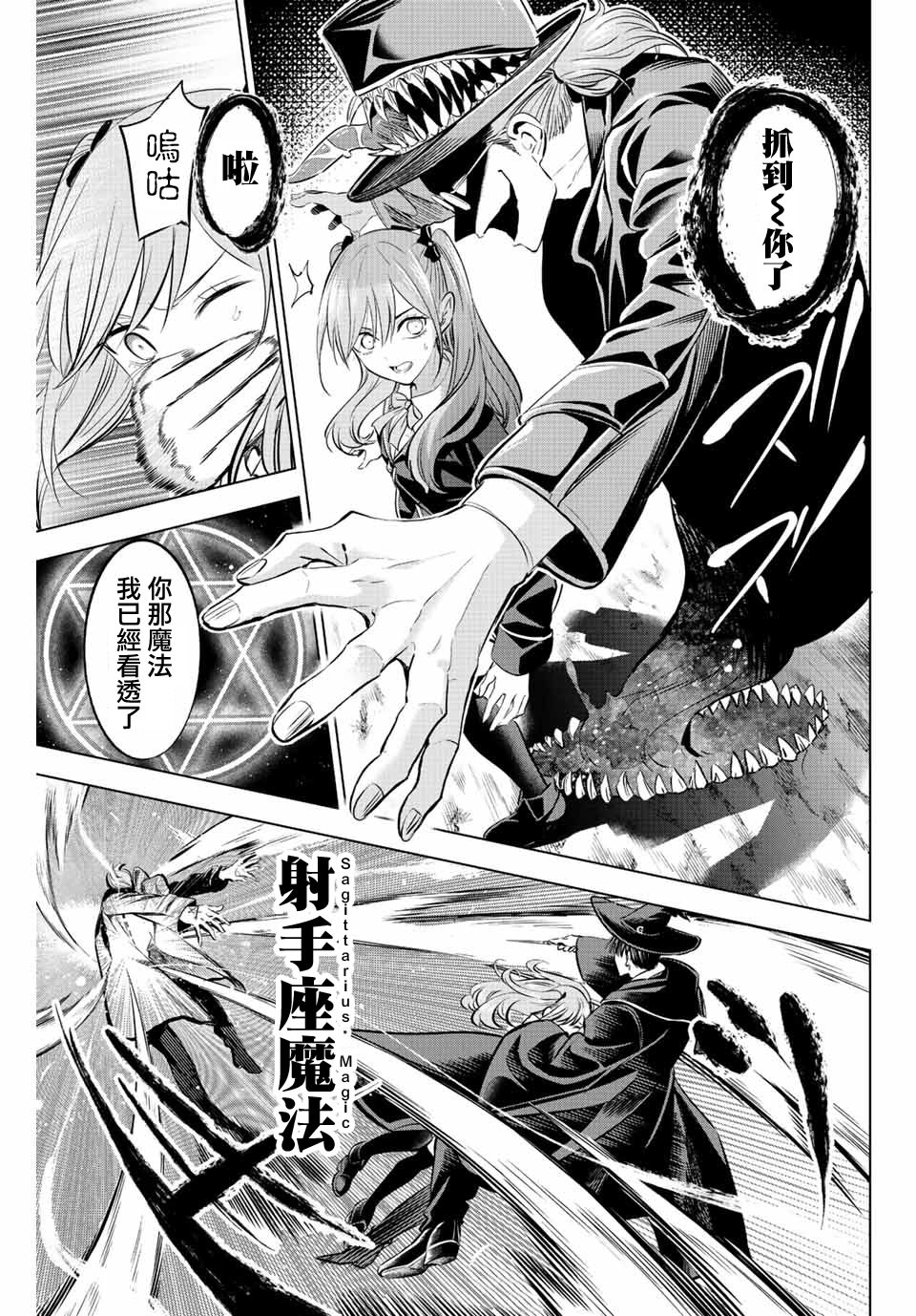 黑貓和魔女的教室: 26話 - 第5页