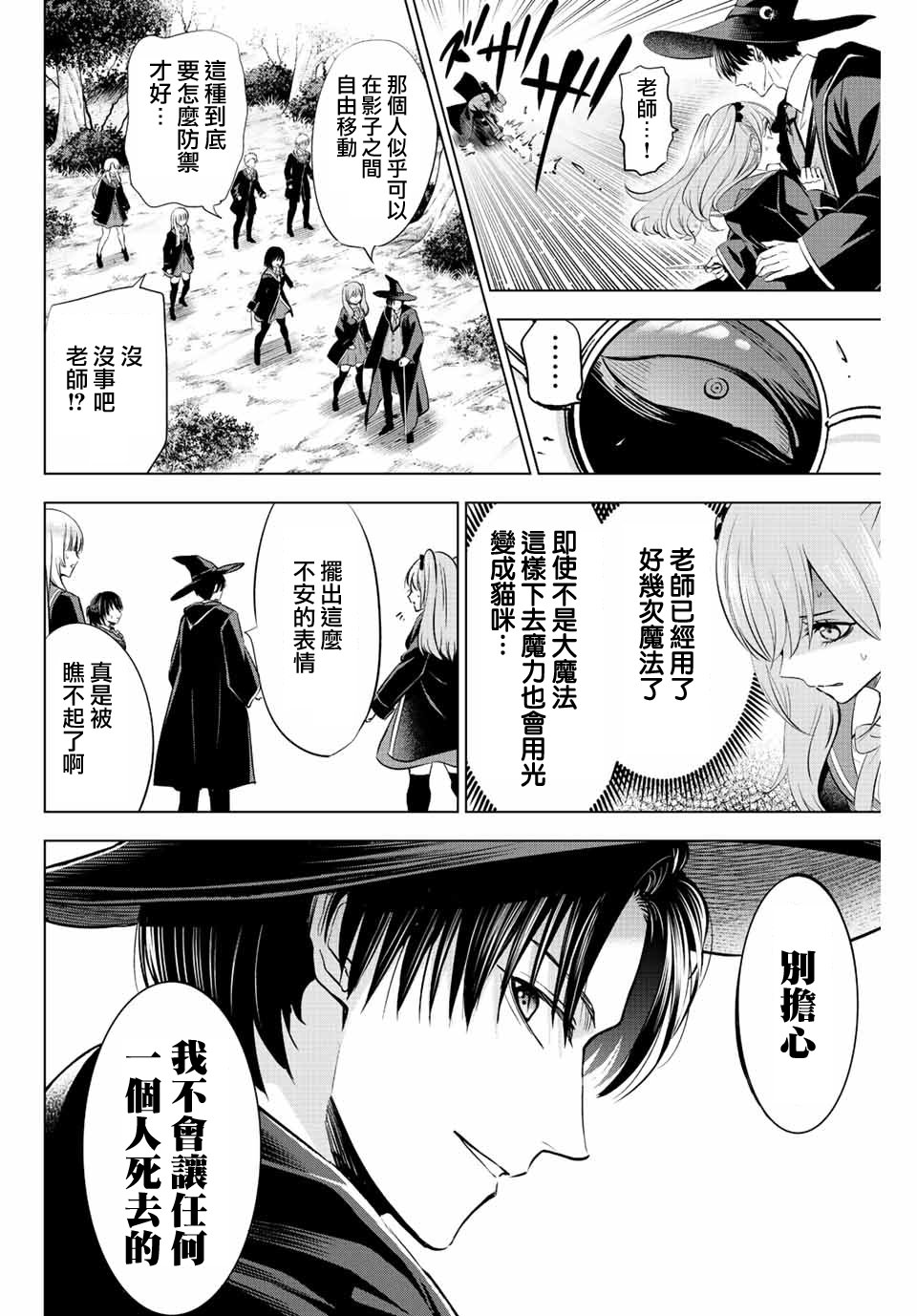 黑貓和魔女的教室: 26話 - 第6页