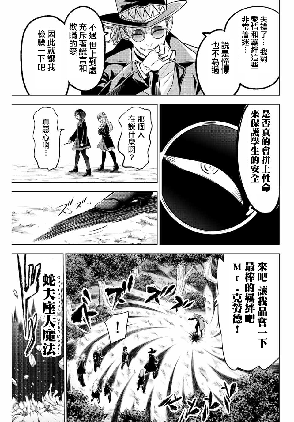 黑貓和魔女的教室: 26話 - 第9页