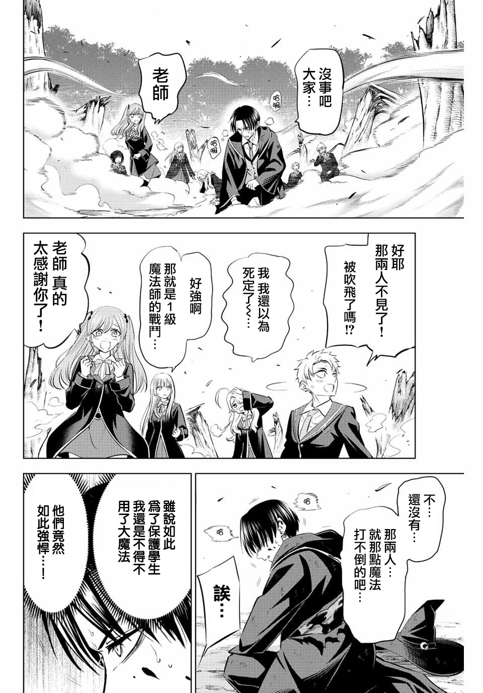 黑貓和魔女的教室: 26話 - 第17页