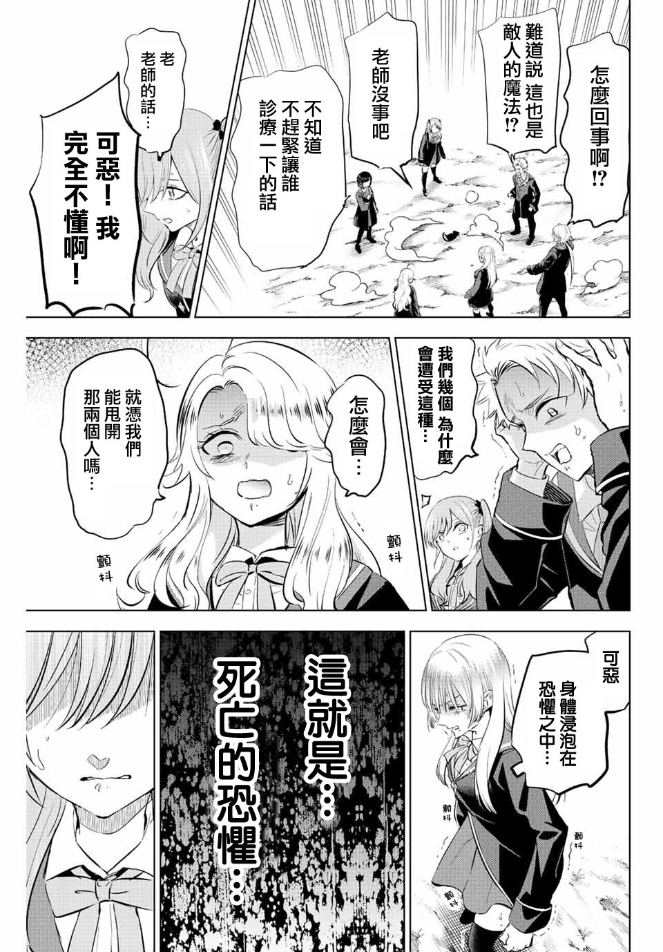 黑貓和魔女的教室: 26話 - 第20页