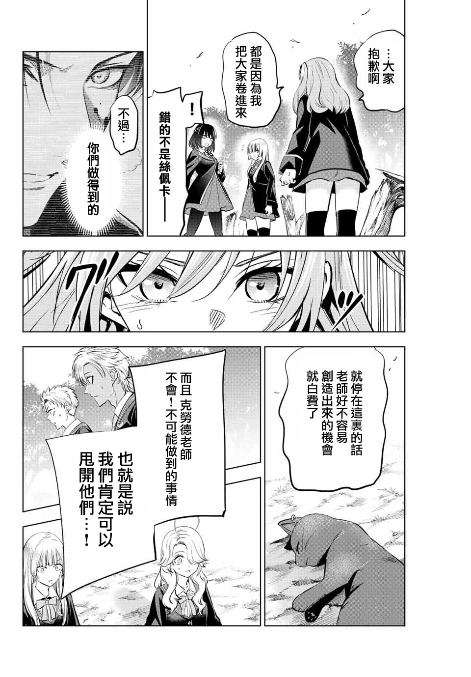 黑貓和魔女的教室: 26話 - 第21页