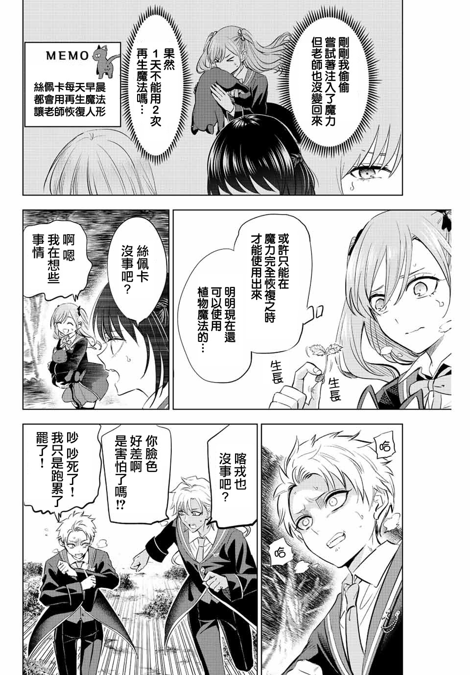 黑貓和魔女的教室: 27話 - 第2页