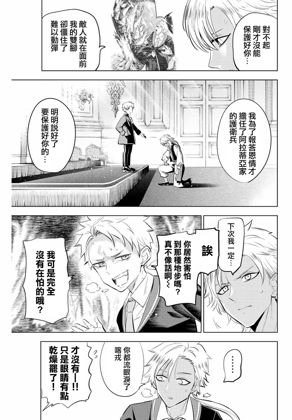 黑貓和魔女的教室: 27話 - 第3页