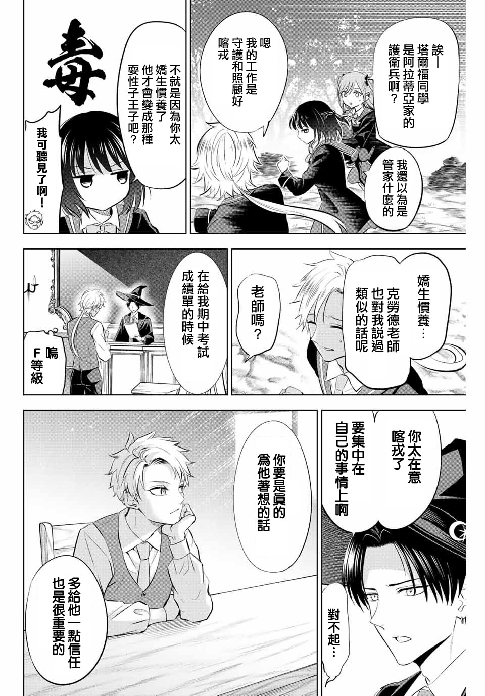 黑貓和魔女的教室: 27話 - 第4页