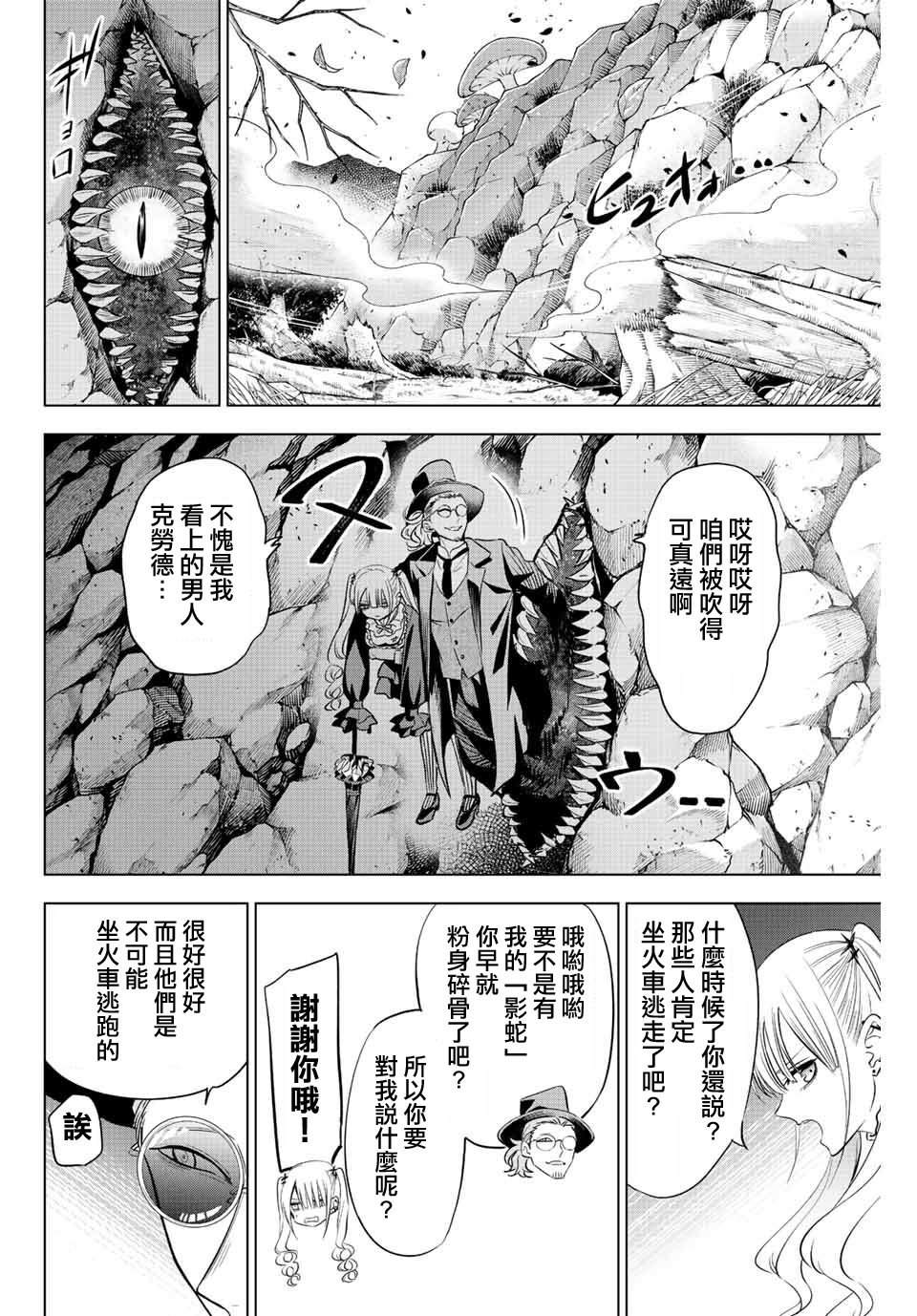 黑貓和魔女的教室: 27話 - 第6页