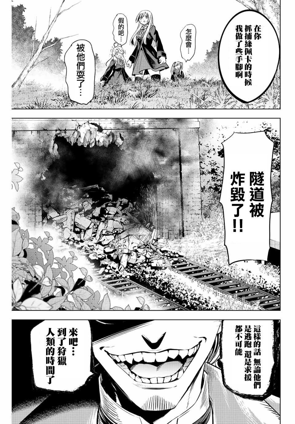 黑貓和魔女的教室: 27話 - 第7页