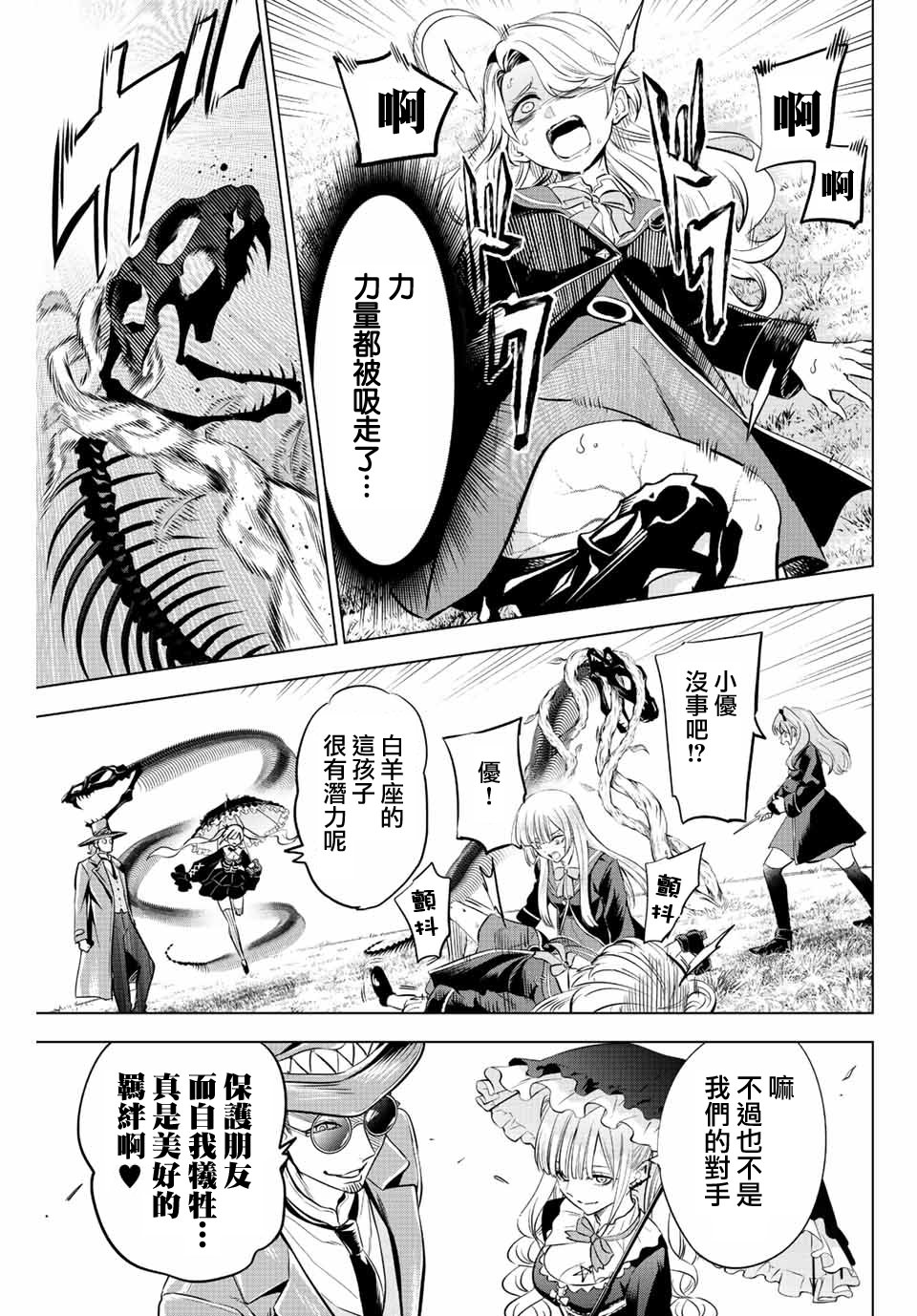 黑貓和魔女的教室: 27話 - 第13页