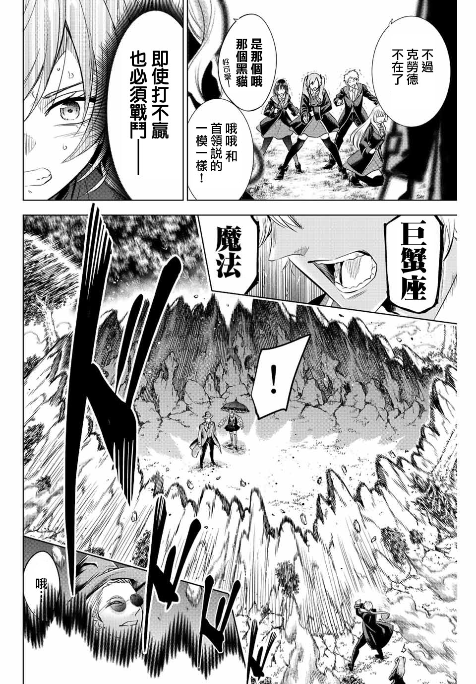 黑貓和魔女的教室: 27話 - 第14页