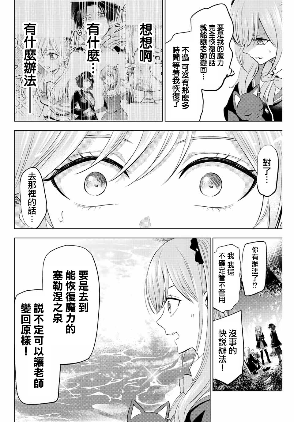 黑貓和魔女的教室: 27話 - 第18页