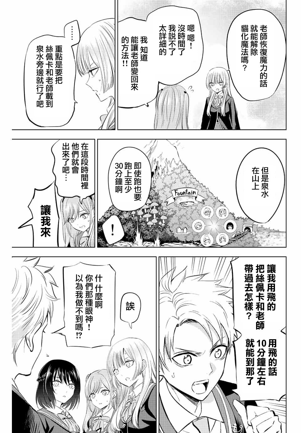 黑貓和魔女的教室: 27話 - 第19页