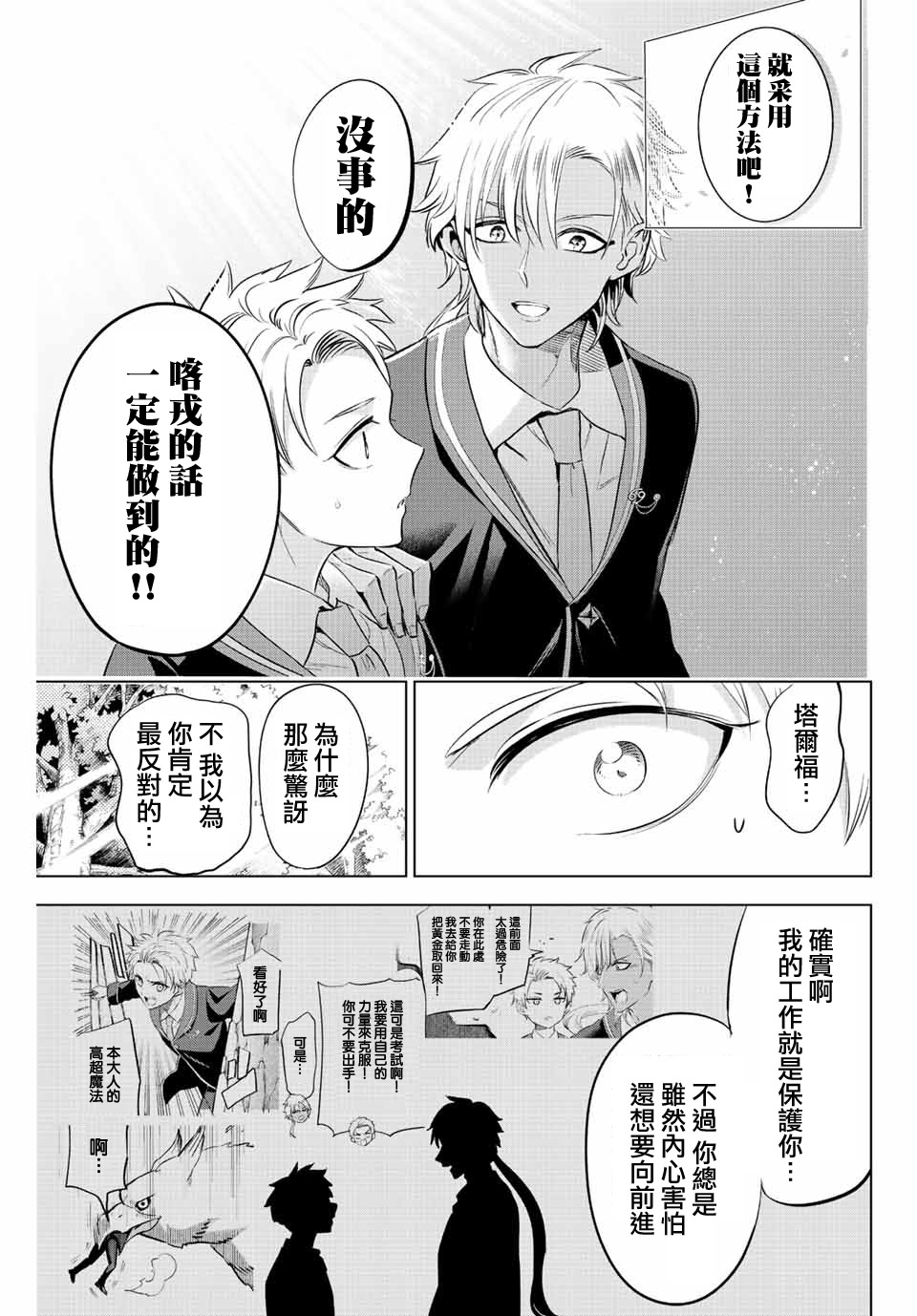 黑貓和魔女的教室: 27話 - 第21页