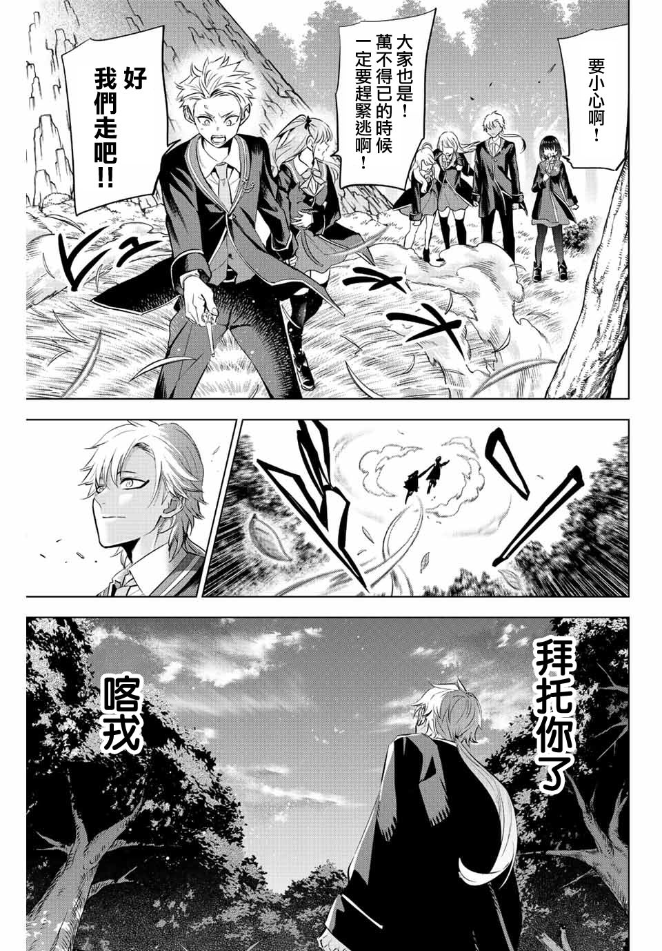 黑貓和魔女的教室: 27話 - 第23页