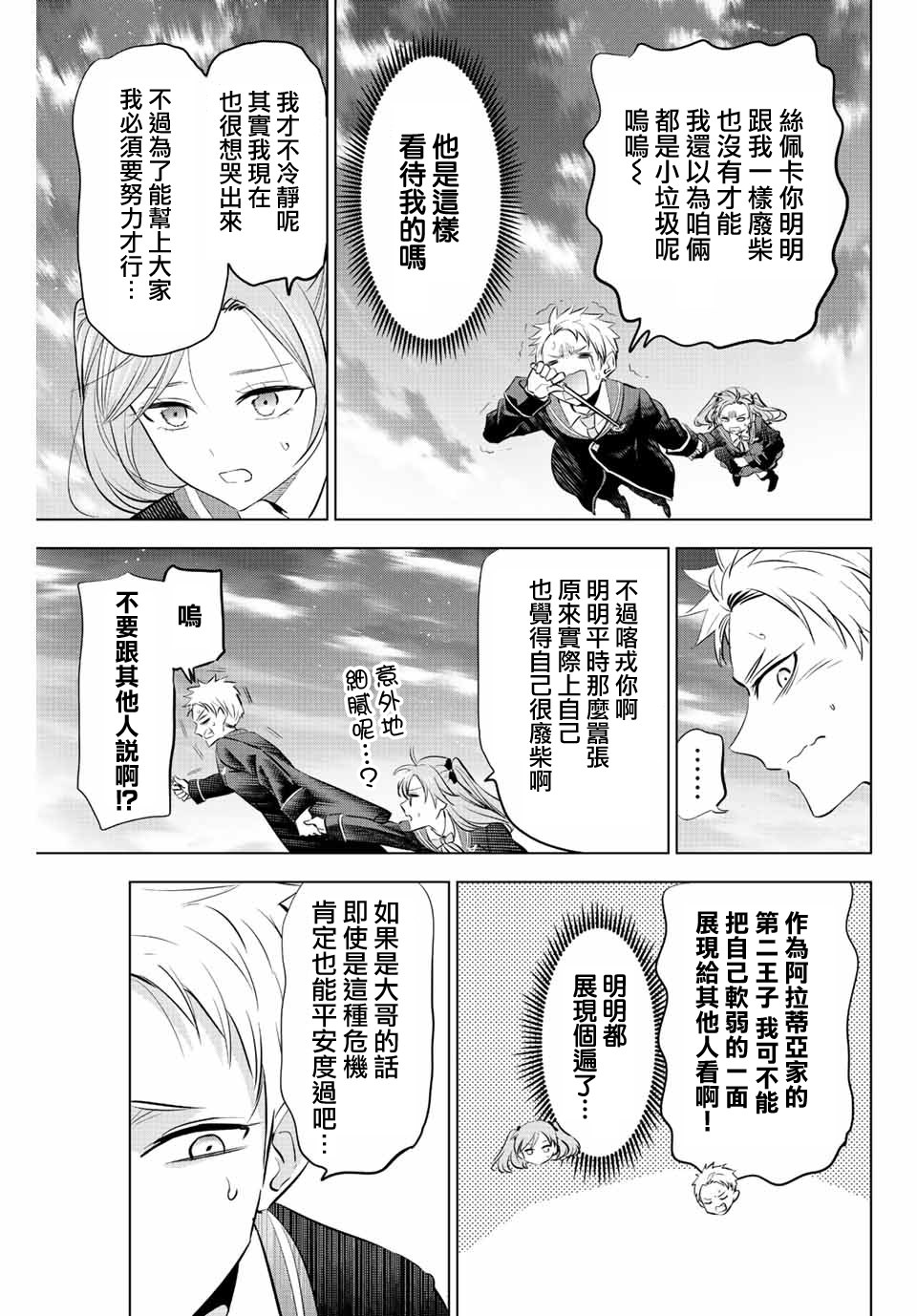 黑貓和魔女的教室: 28話 - 第7页