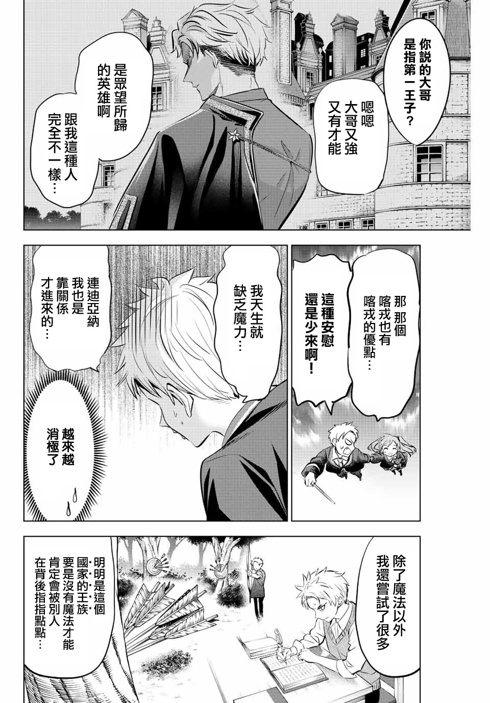 黑貓和魔女的教室: 28話 - 第8页