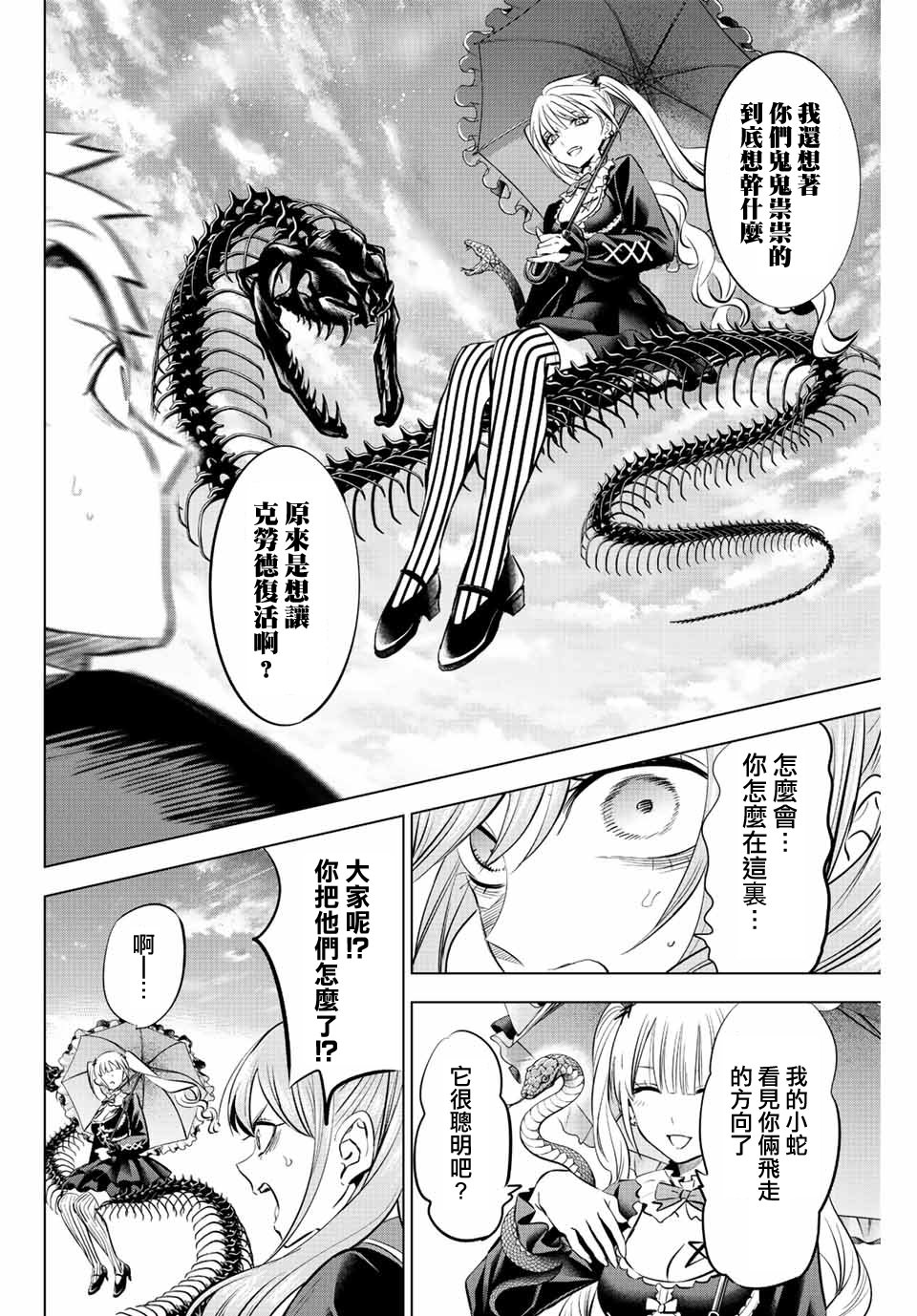 黑貓和魔女的教室: 28話 - 第10页