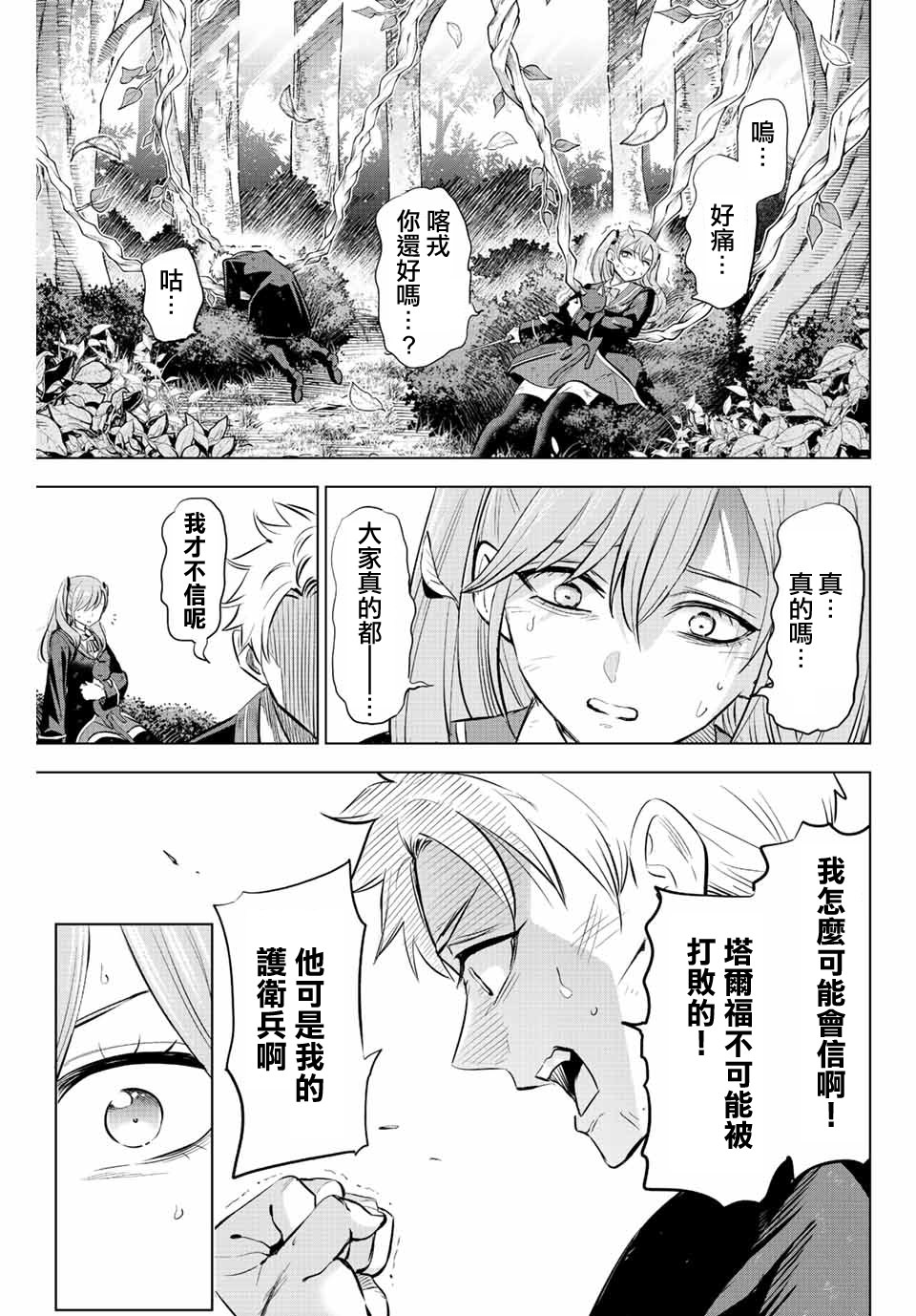 黑貓和魔女的教室: 28話 - 第13页