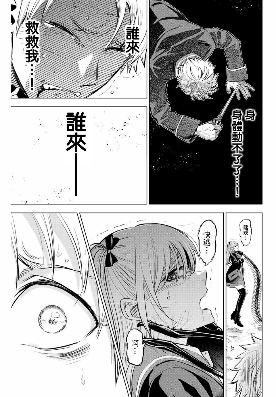 黑貓和魔女的教室: 28話 - 第17页