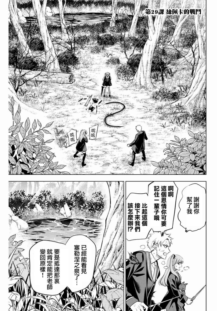 黑貓和魔女的教室: 29話 - 第2页