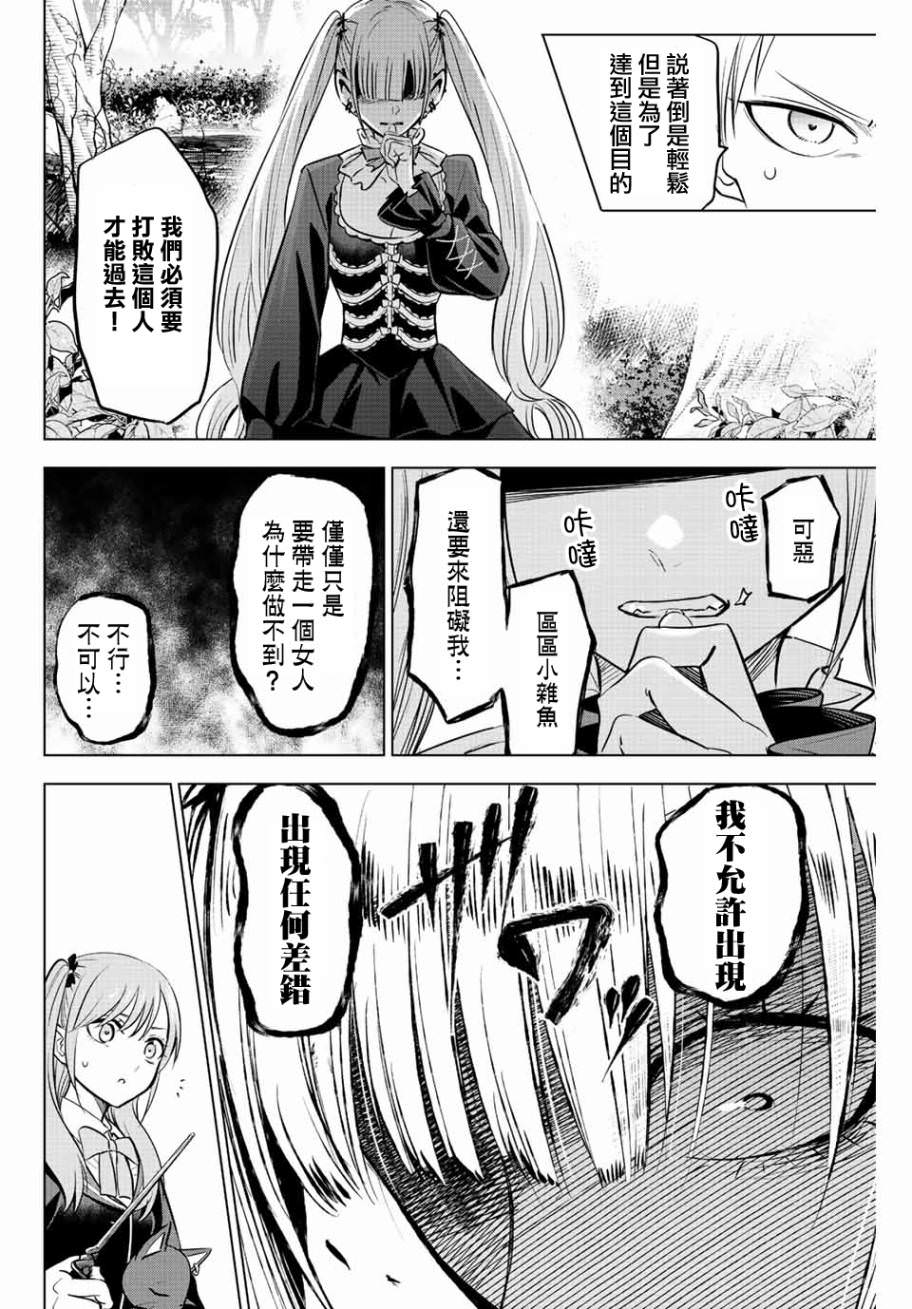 黑貓和魔女的教室: 29話 - 第3页