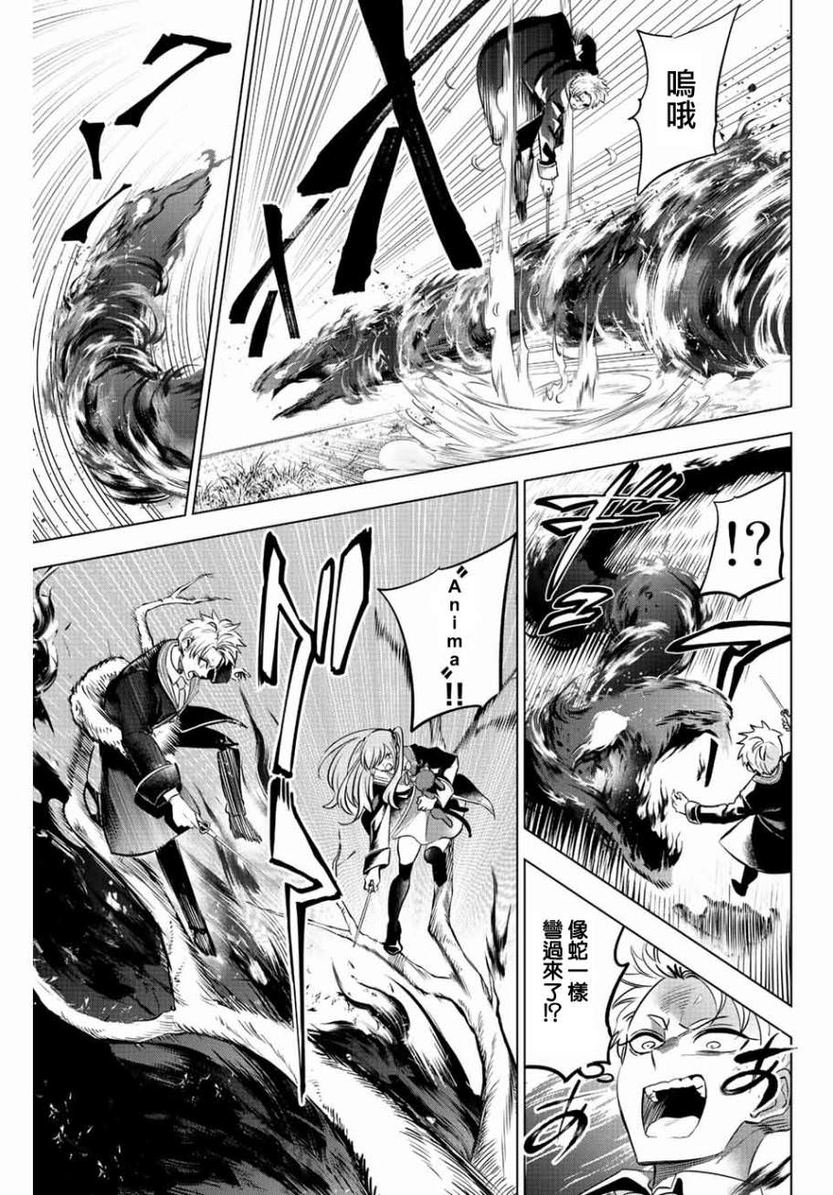 黑貓和魔女的教室: 29話 - 第6页