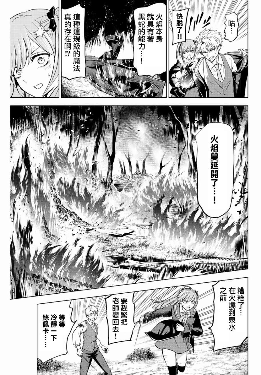 黑貓和魔女的教室: 29話 - 第8页