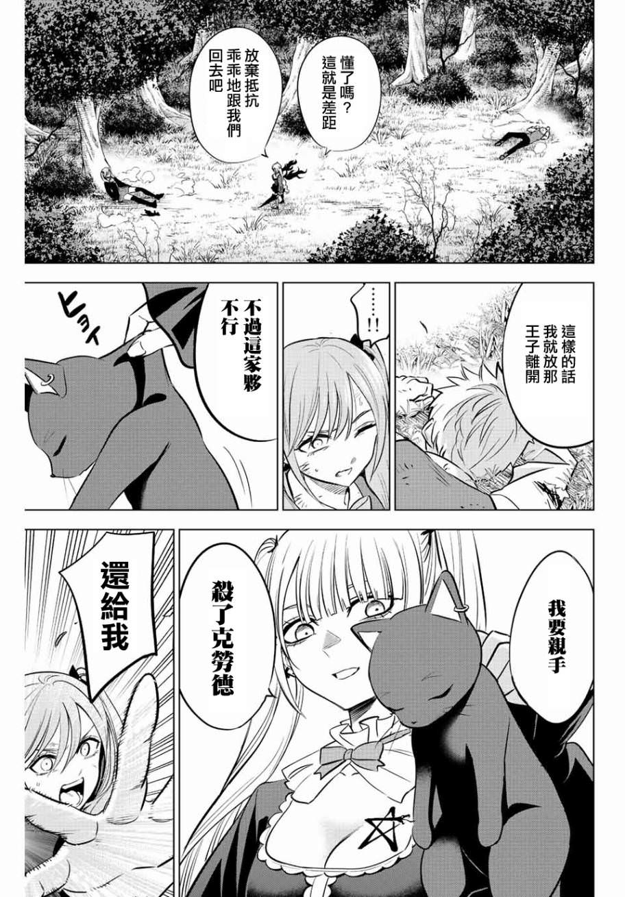 黑貓和魔女的教室: 29話 - 第10页