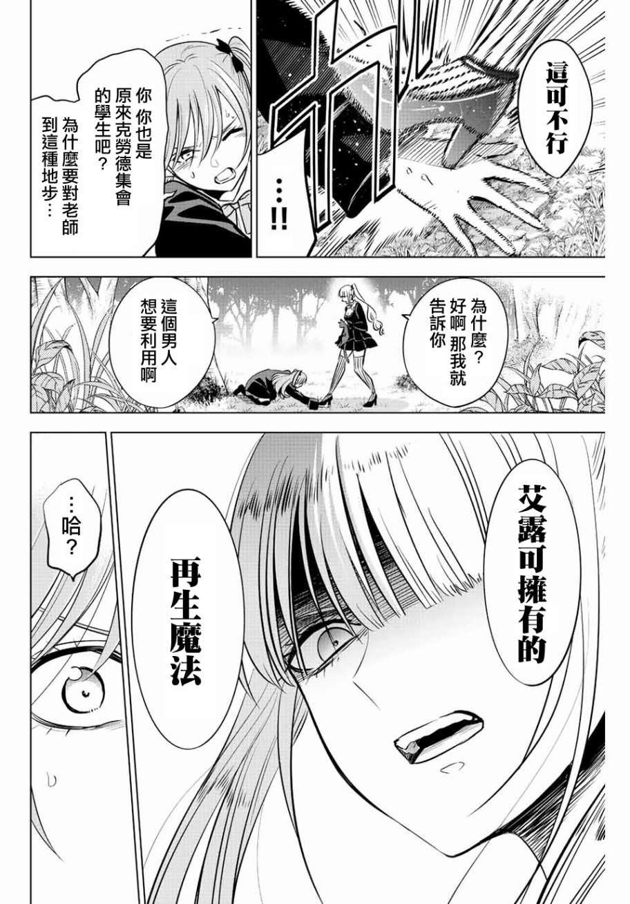 黑貓和魔女的教室: 29話 - 第11页