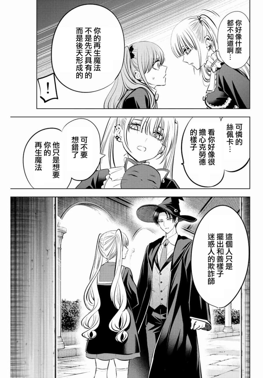 黑貓和魔女的教室: 29話 - 第12页