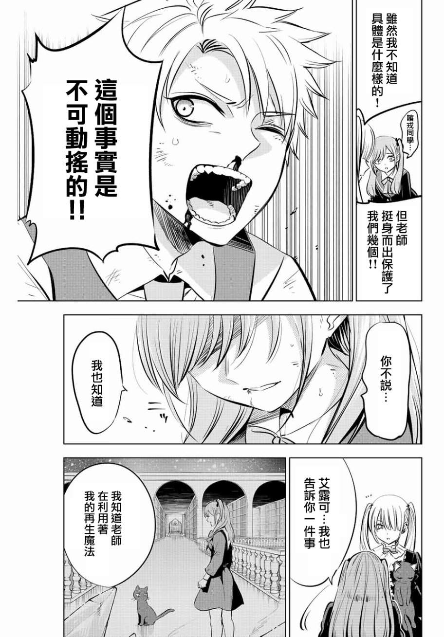 黑貓和魔女的教室: 29話 - 第14页