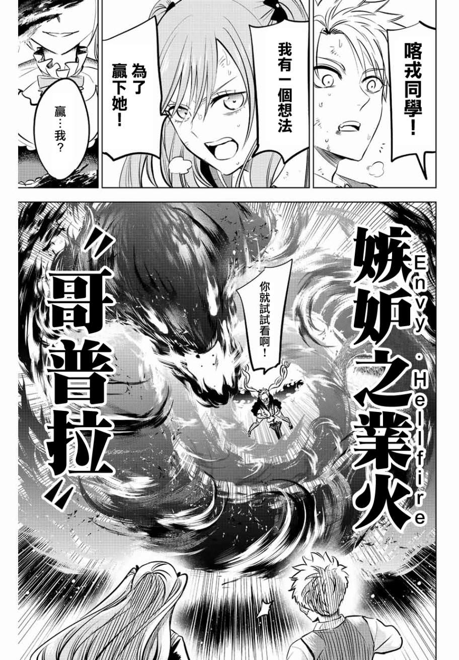 黑貓和魔女的教室: 29話 - 第18页