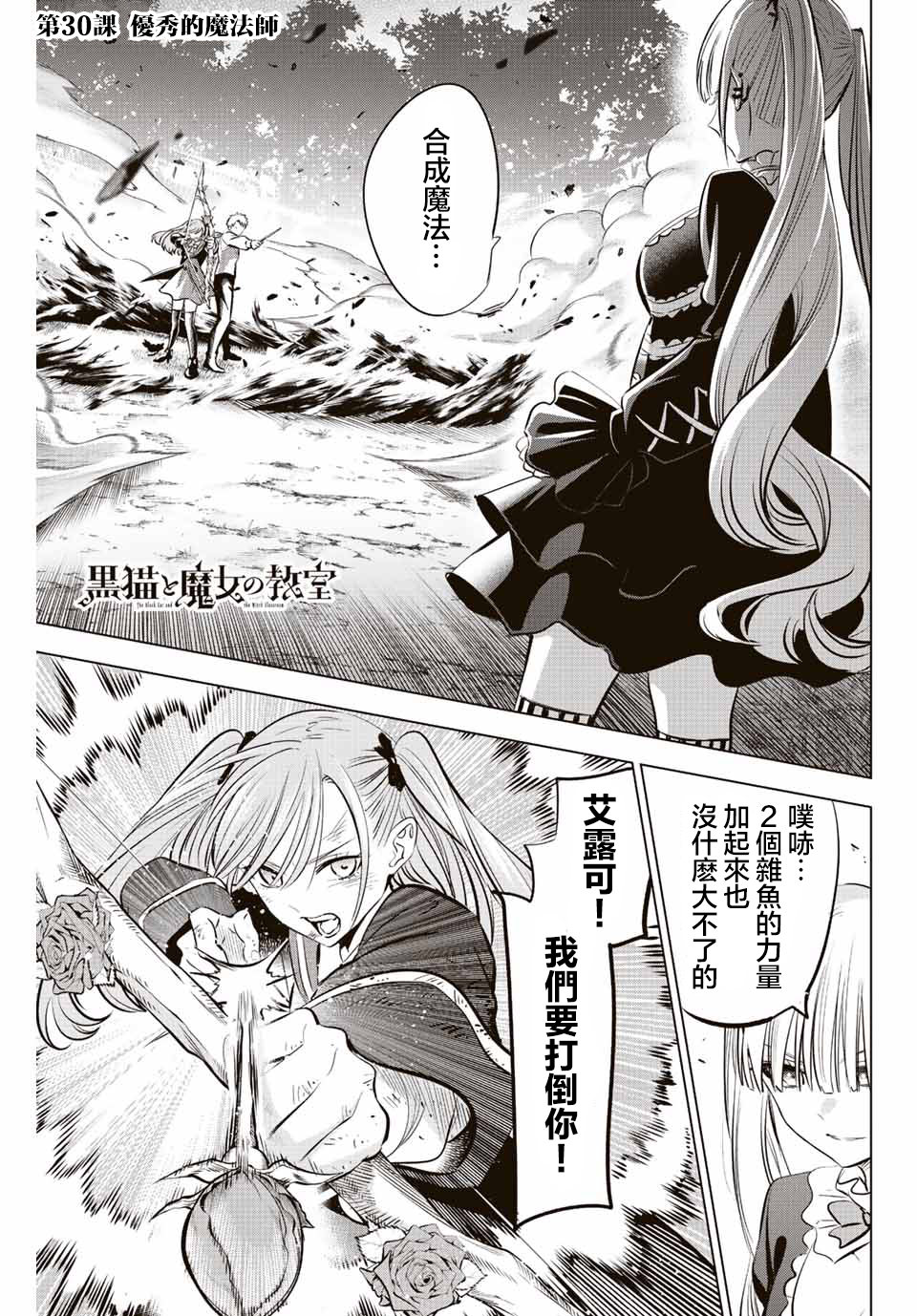 黑貓和魔女的教室: 30話 - 第1页