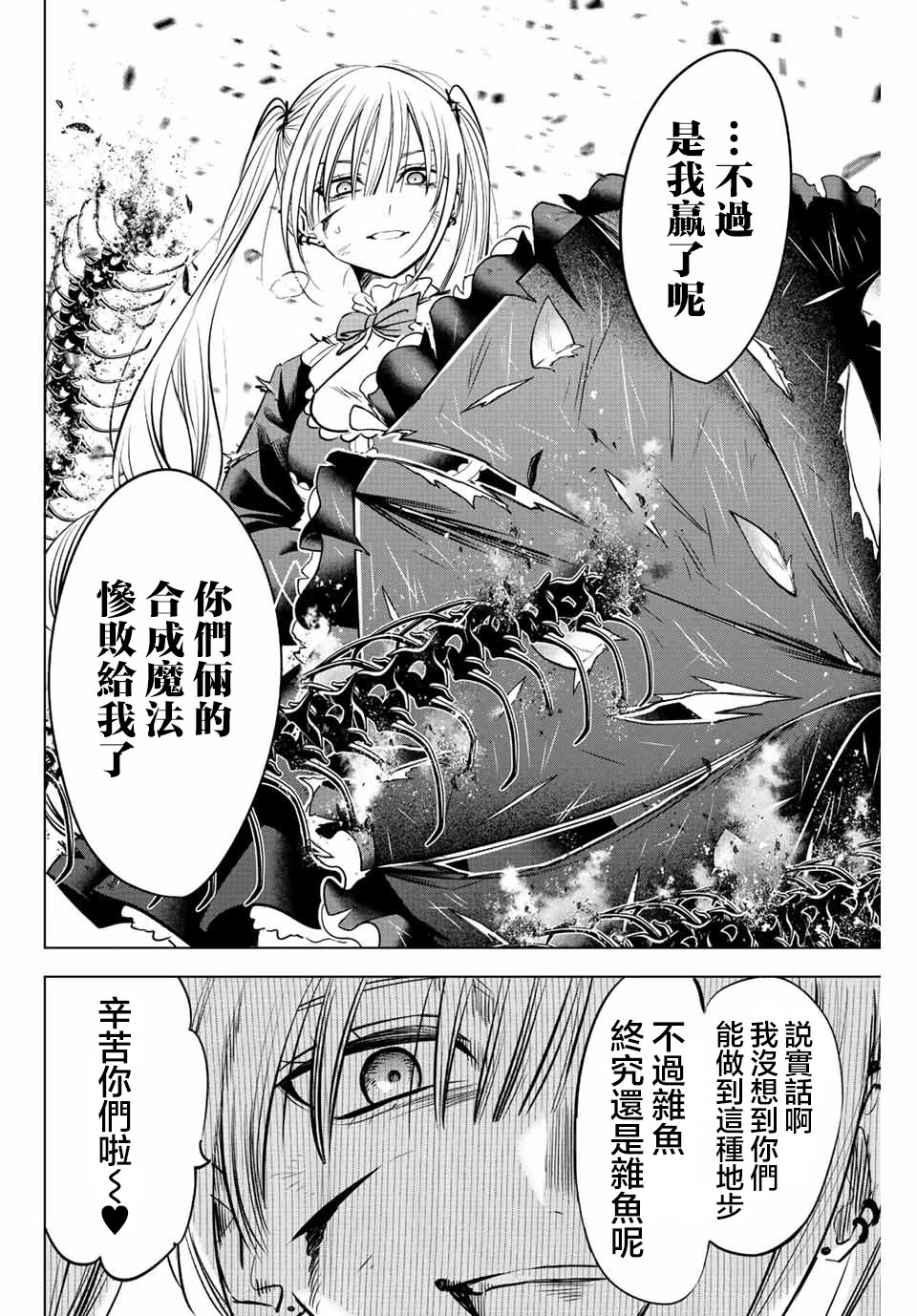 黑貓和魔女的教室: 30話 - 第7页