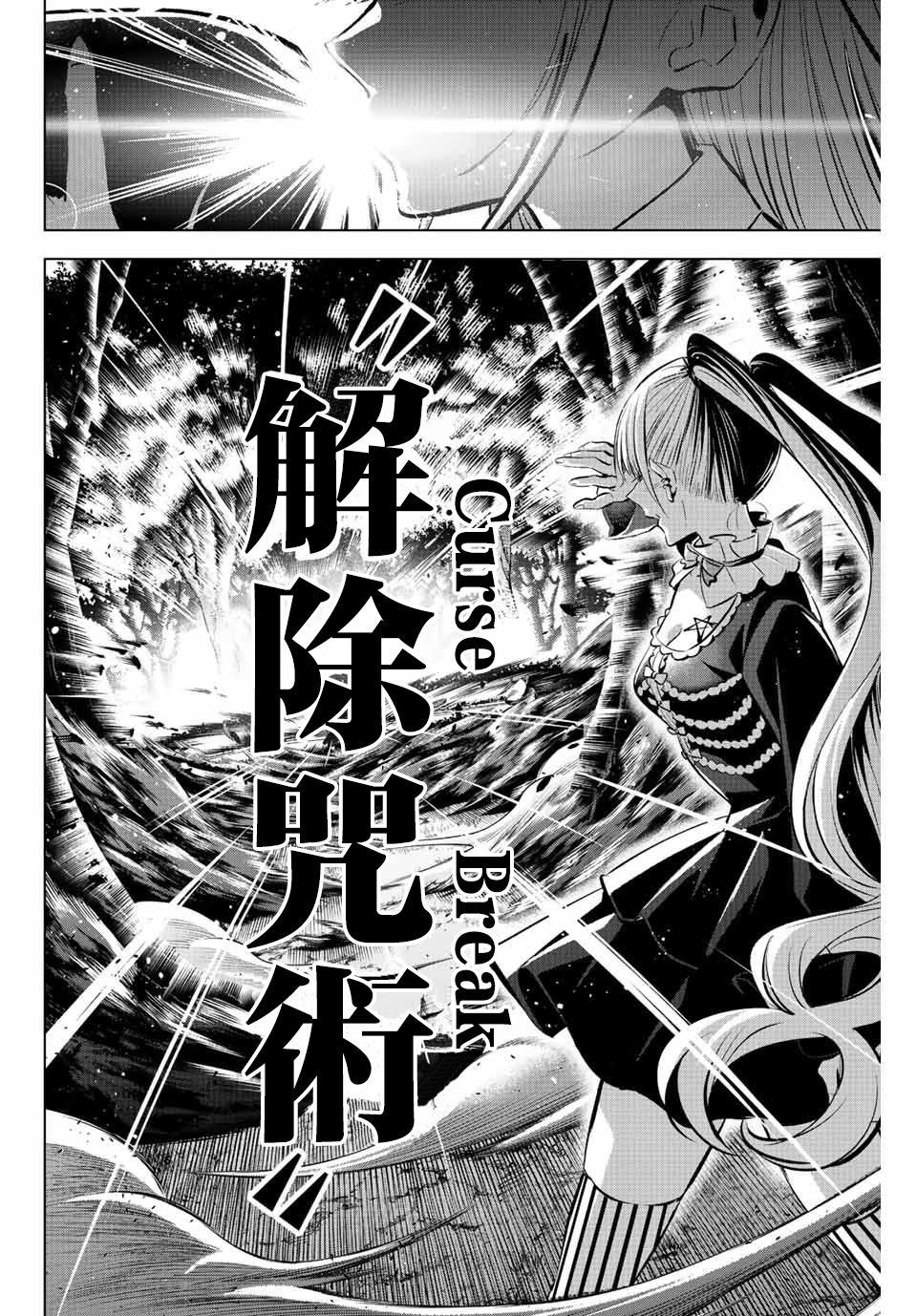 黑貓和魔女的教室: 30話 - 第11页