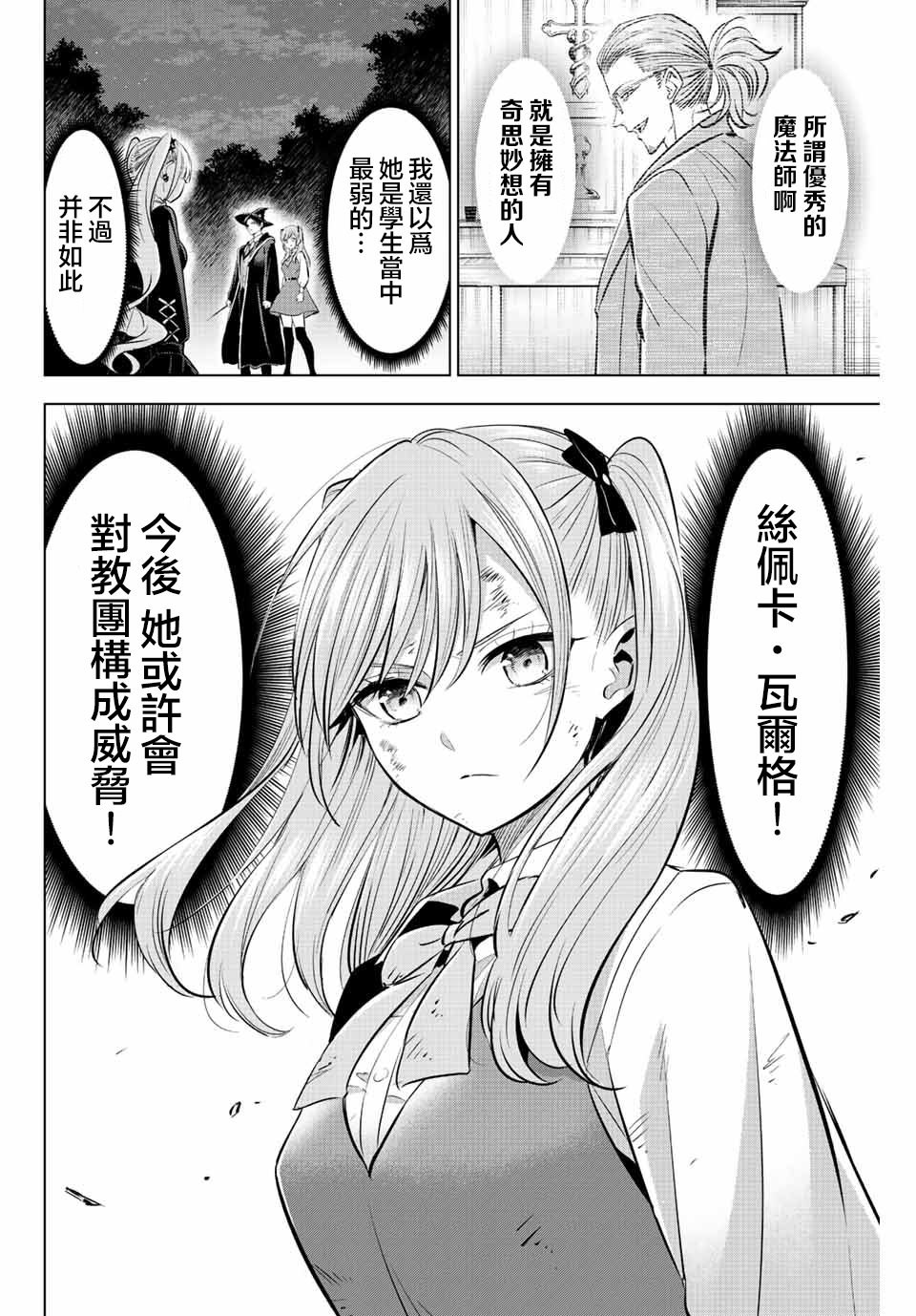 黑貓和魔女的教室: 30話 - 第18页