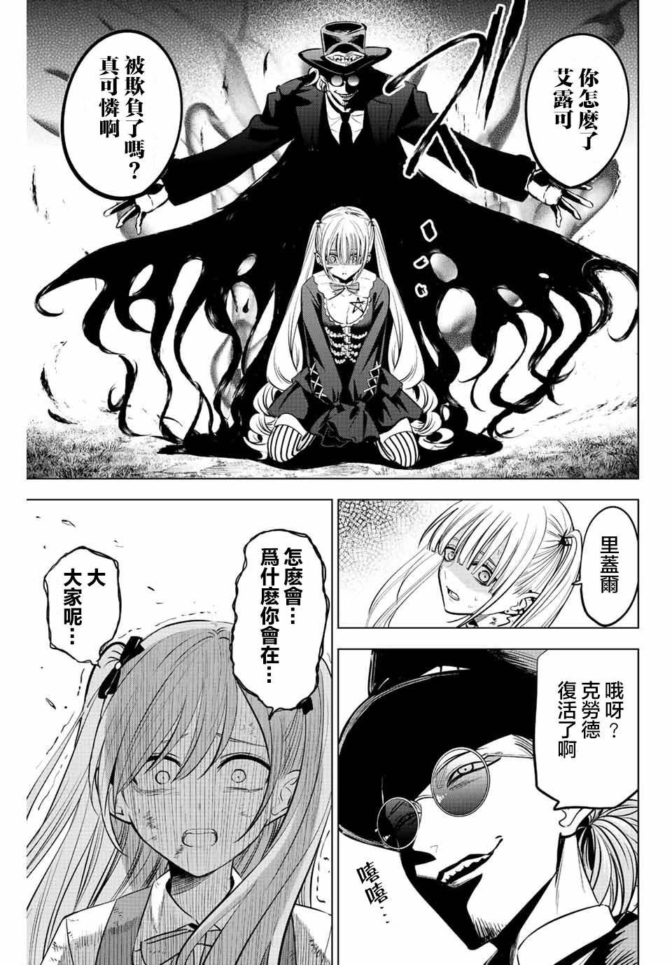 黑貓和魔女的教室: 30話 - 第19页