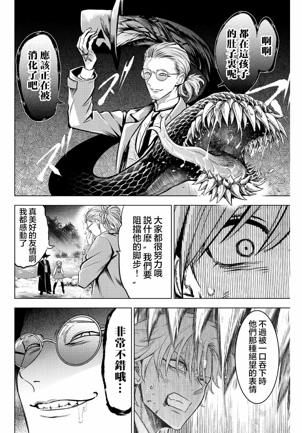 黑貓和魔女的教室: 30話 - 第20页