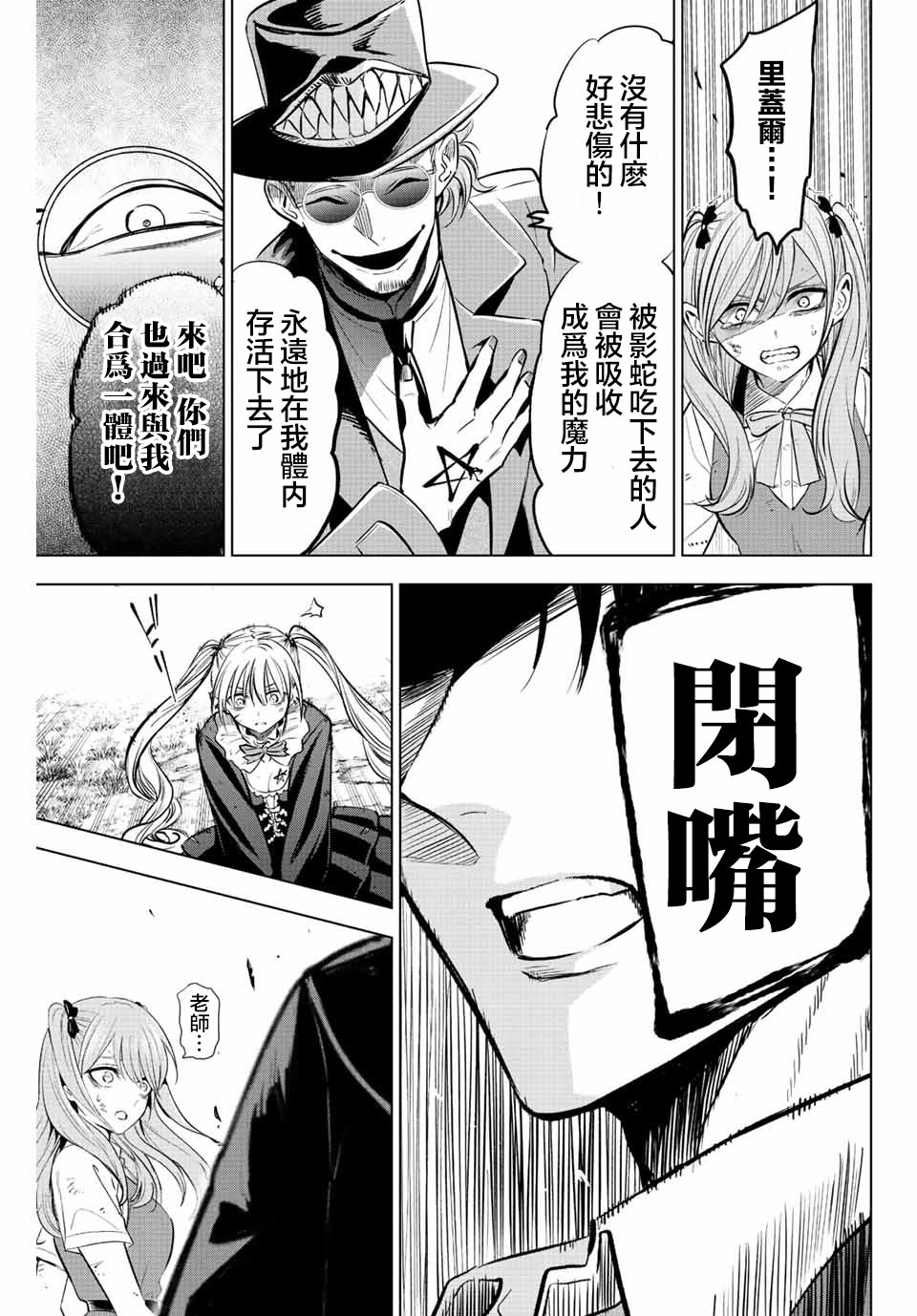 黑貓和魔女的教室: 30話 - 第21页