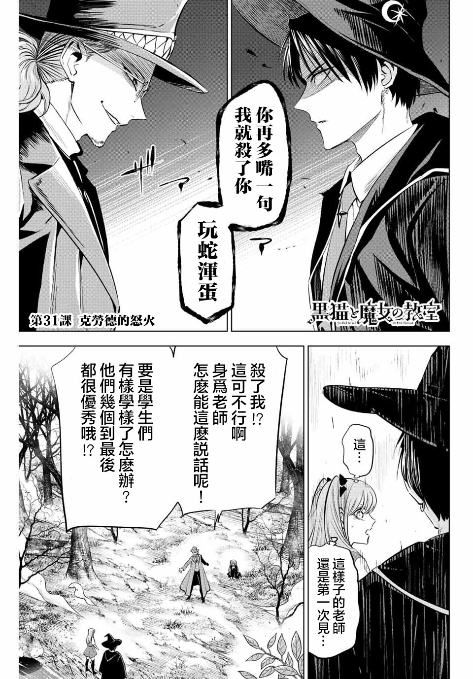 黑貓和魔女的教室: 31話 - 第1页