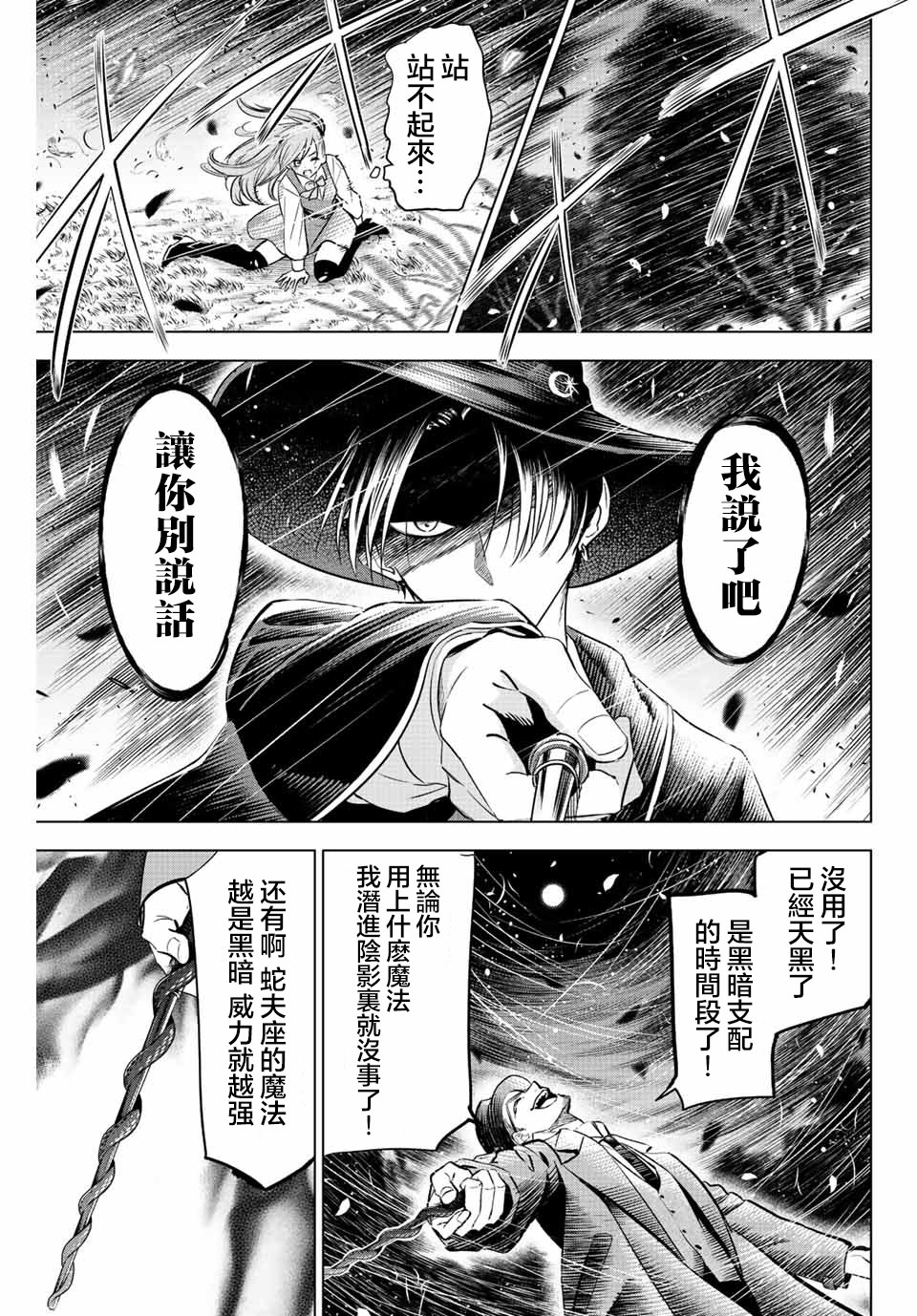 黑貓和魔女的教室: 31話 - 第5页