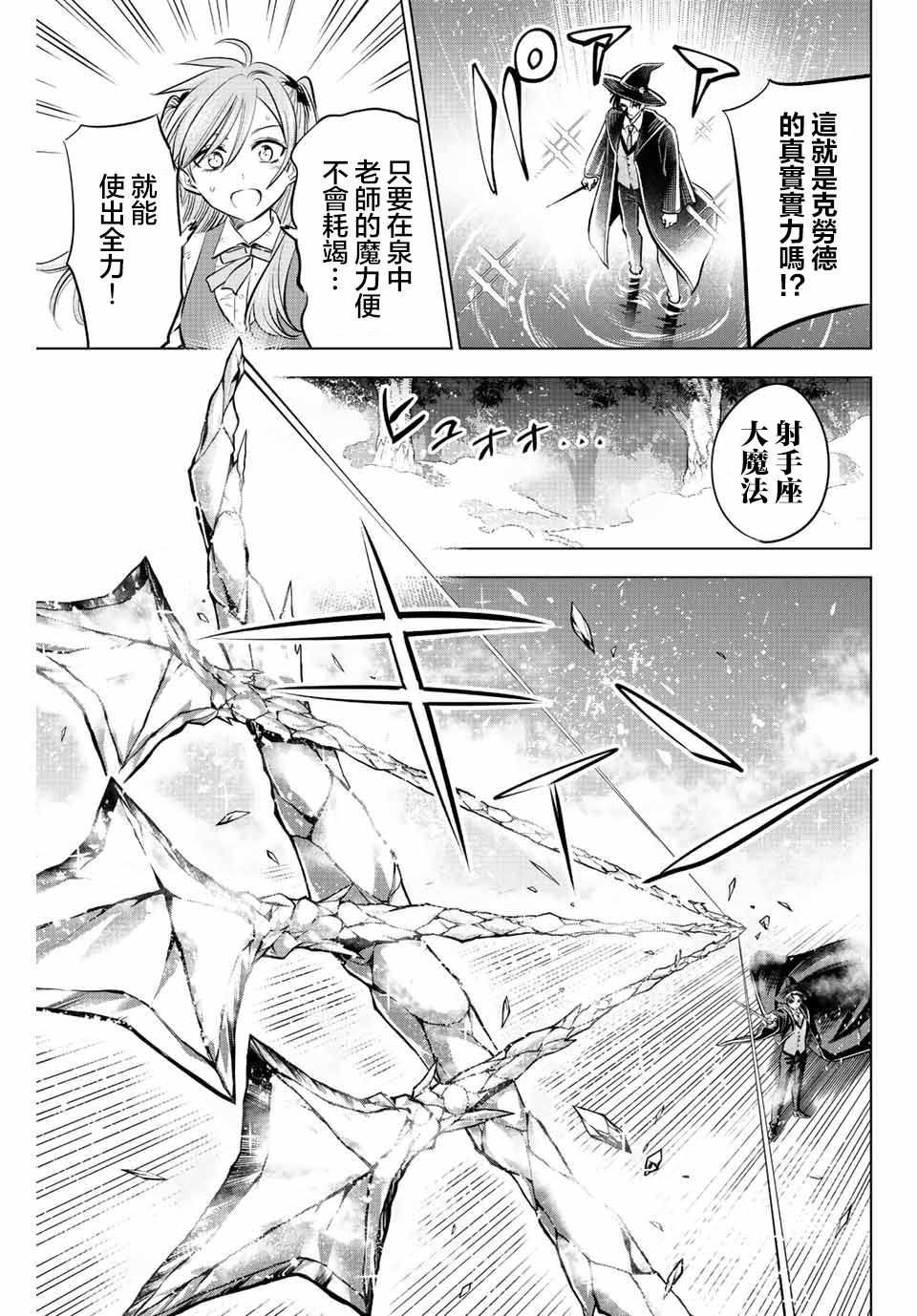 黑貓和魔女的教室: 31話 - 第9页